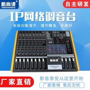 新尚课 数字调音台带7寸触摸屏数字IP网络广播舞台演出系统调音台