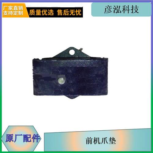 小j6前机爪垫1001025B22A 一汽解放原厂配件发动机鸡爪胶垫胶墩