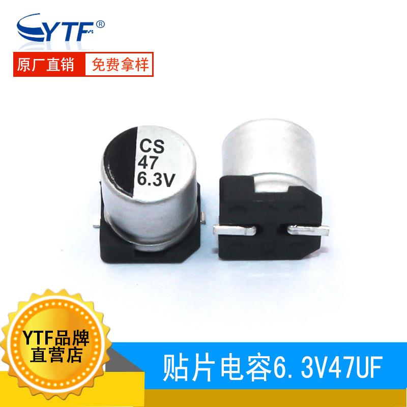 RVT长寿命贴片铝电解电容47UF6.3V 5*5.4mm 6.3V47UF电解电容厂家