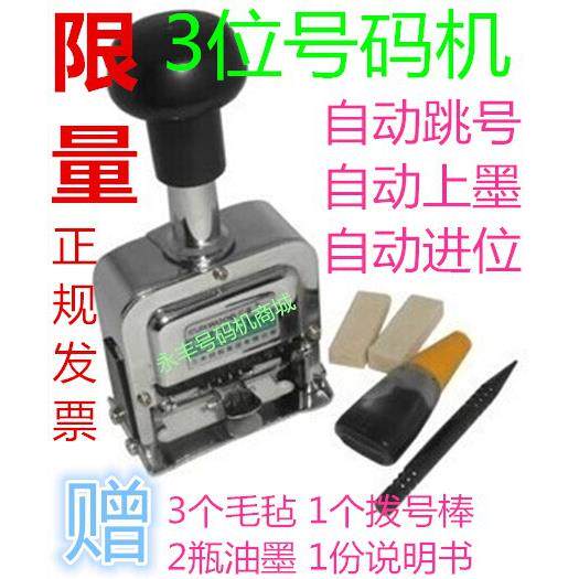 3位号码机 3位打号机 3位数自动打码机 三位手动页码机 3位数字机