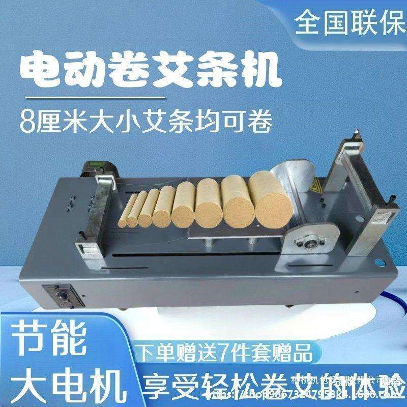 艾条机电动手工卷艾机商用卷艾机器艾柱艾条半自动升级款家用工具