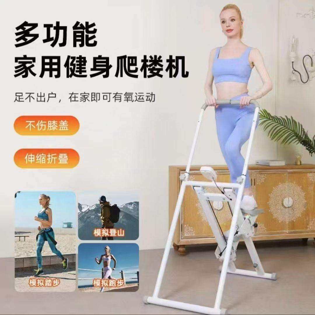 多功能爬楼机家用登山机运动健身器材原地踏步机跑步静音器械轻便
