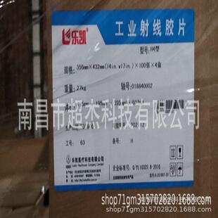 胶片X射线工业探伤胶片乐凯H4 14×17×100