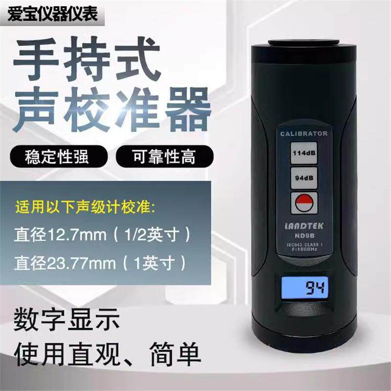 兰泰校准 声级计校准器ND9B噪音校准计话筒麦校准噪音校正仪ND9A