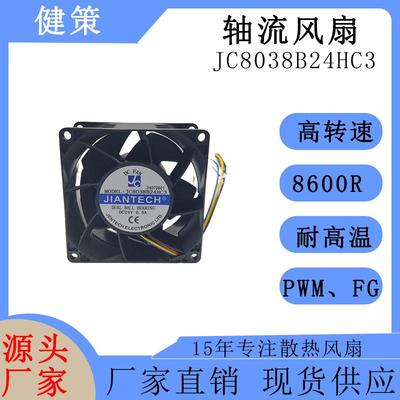 健策8038散热风扇JC8038B24HC3-24072601高转速48V轴流风扇