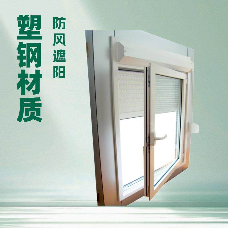 厂家直销塑钢内开内倒窗实德带遮阳帘