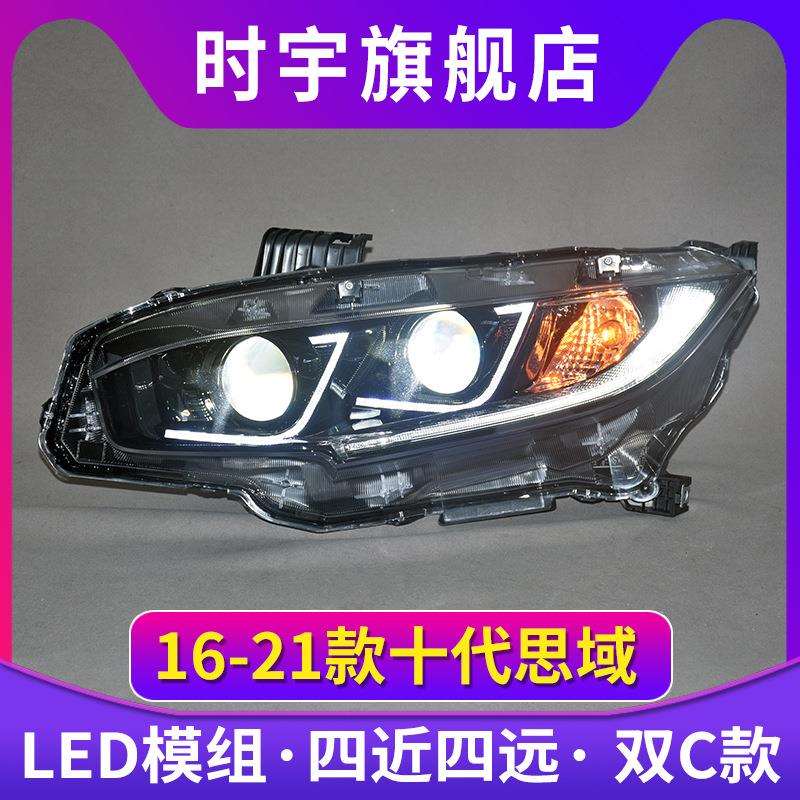 适用十代思域大灯总成 15-21款思域LED大灯改装双透镜LED日行灯流