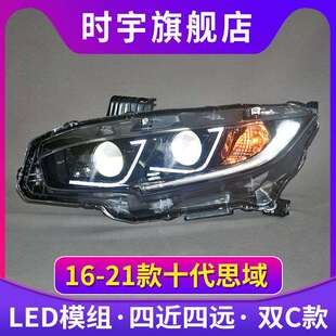 适用十代思域大灯总成 15-21款思域LED大灯改装双透镜LED日行灯流