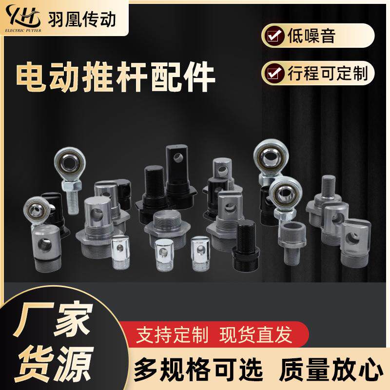 电动推杆配件按需可定静音电动伸缩升降杆智能电动推杆配件