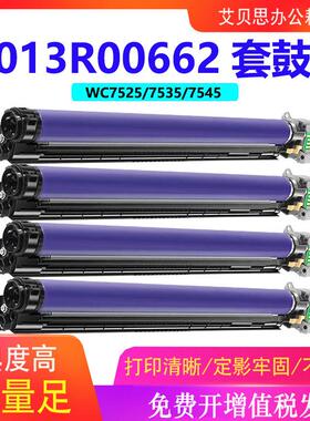 适用富士施乐WC 7525 7530 7535 7545 013R00662套鼓鼓架鼓组件