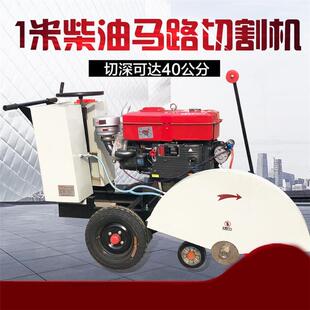 1000型柴油马路切割机 混凝土水泥地面割地机 一米锯片路面切缝机