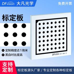 高精度圆点标定板机器视觉不反光7x7精度0.005MM相机反射校准块