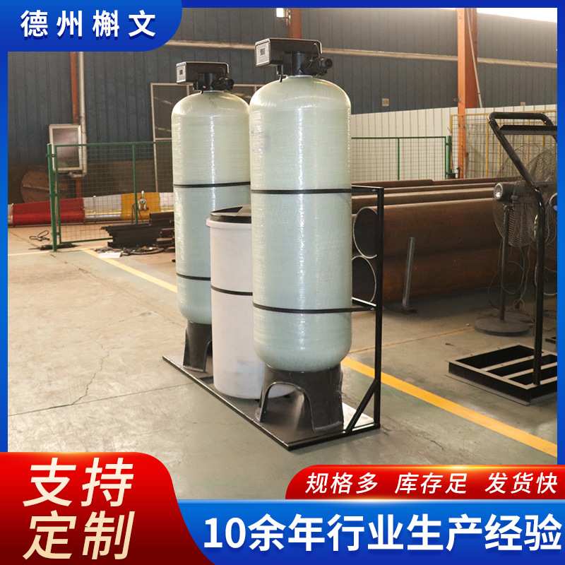 全自动软水器去离子交换水质软化过滤器地下水锅炉除水垢软水设备