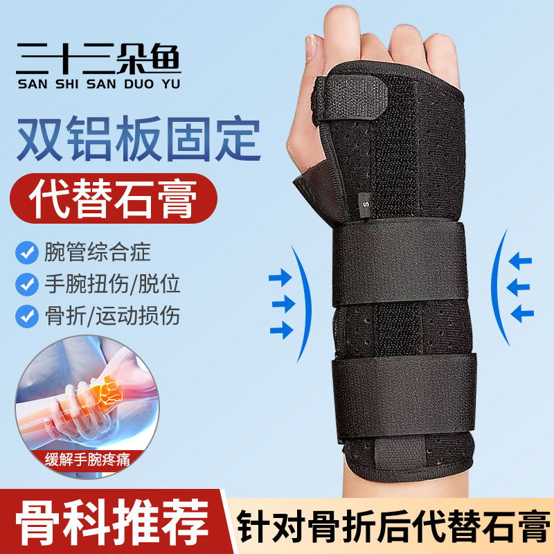 腕关节手腕骨折固定支具桡骨腕部护具腱鞘劳损tfcc专用腕管综合征