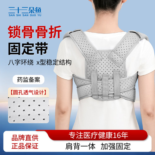 医用成人锁骨骨折固定带肩胛肩膀八字绷带大人肩背驼背矫正器绑带