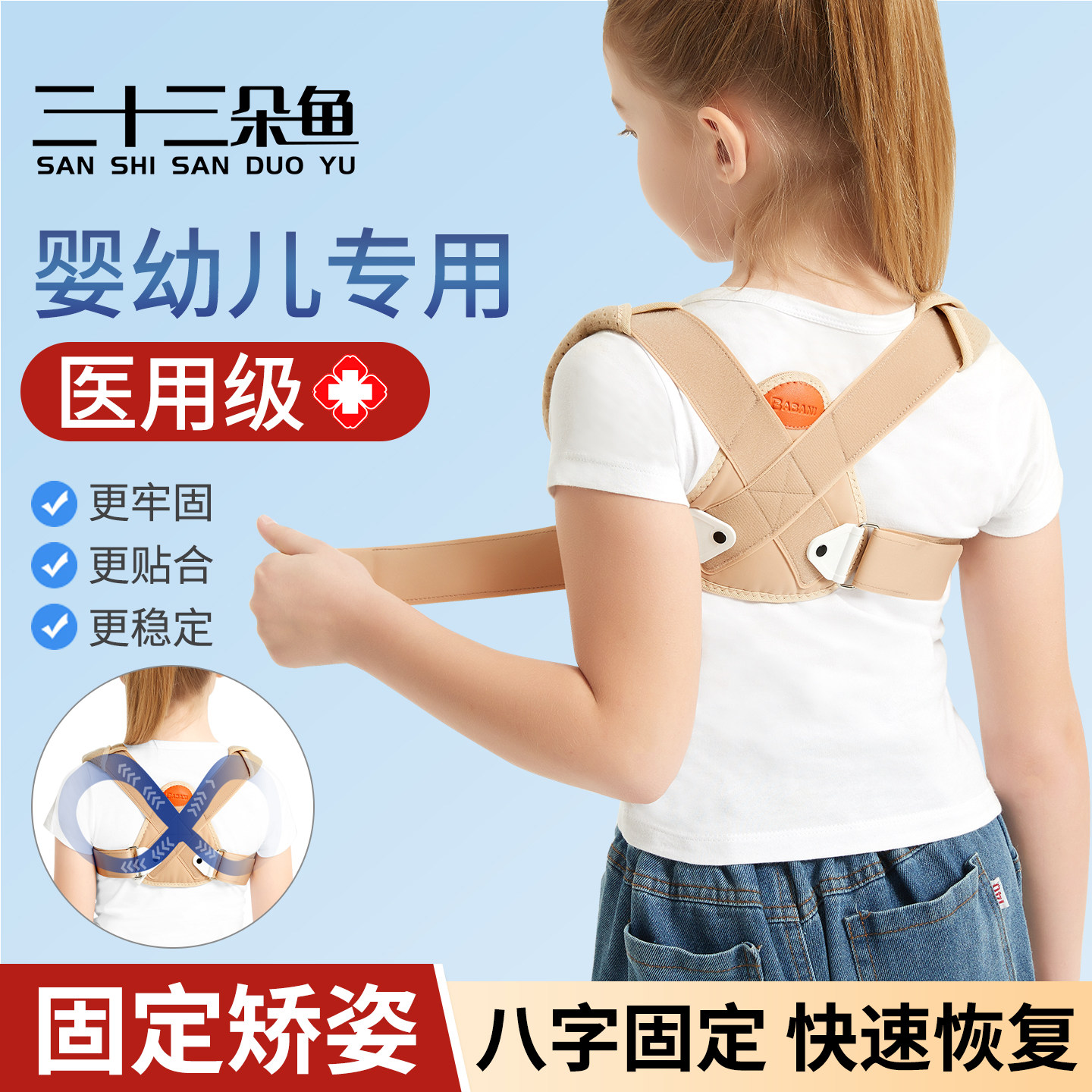 儿童锁骨骨折固定带八字绷带小儿医用婴幼肩膀肩胛骨含胸驼背矫正