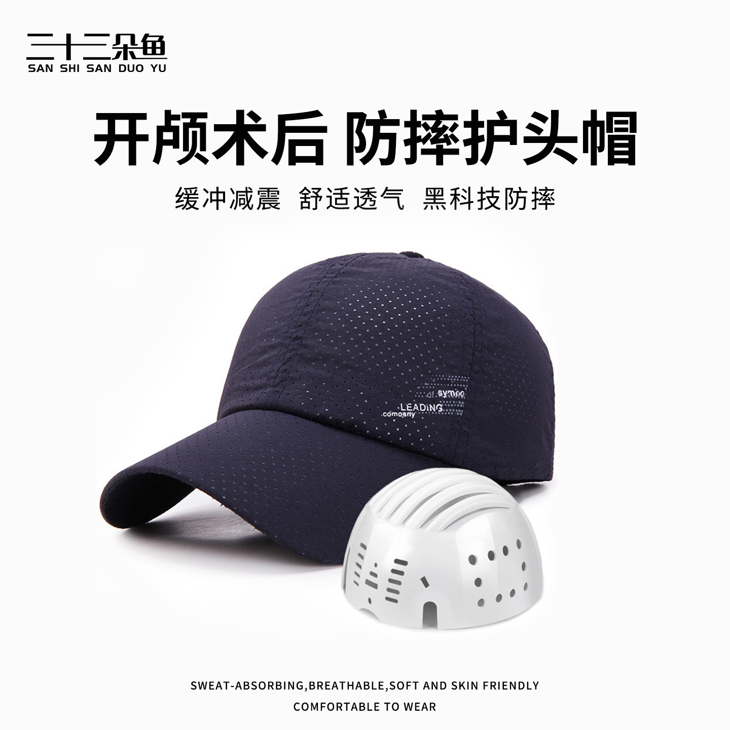 开颅手术后专用帽子防摔帽颅骨缺损去骨瓣老人防摔护头神器保护