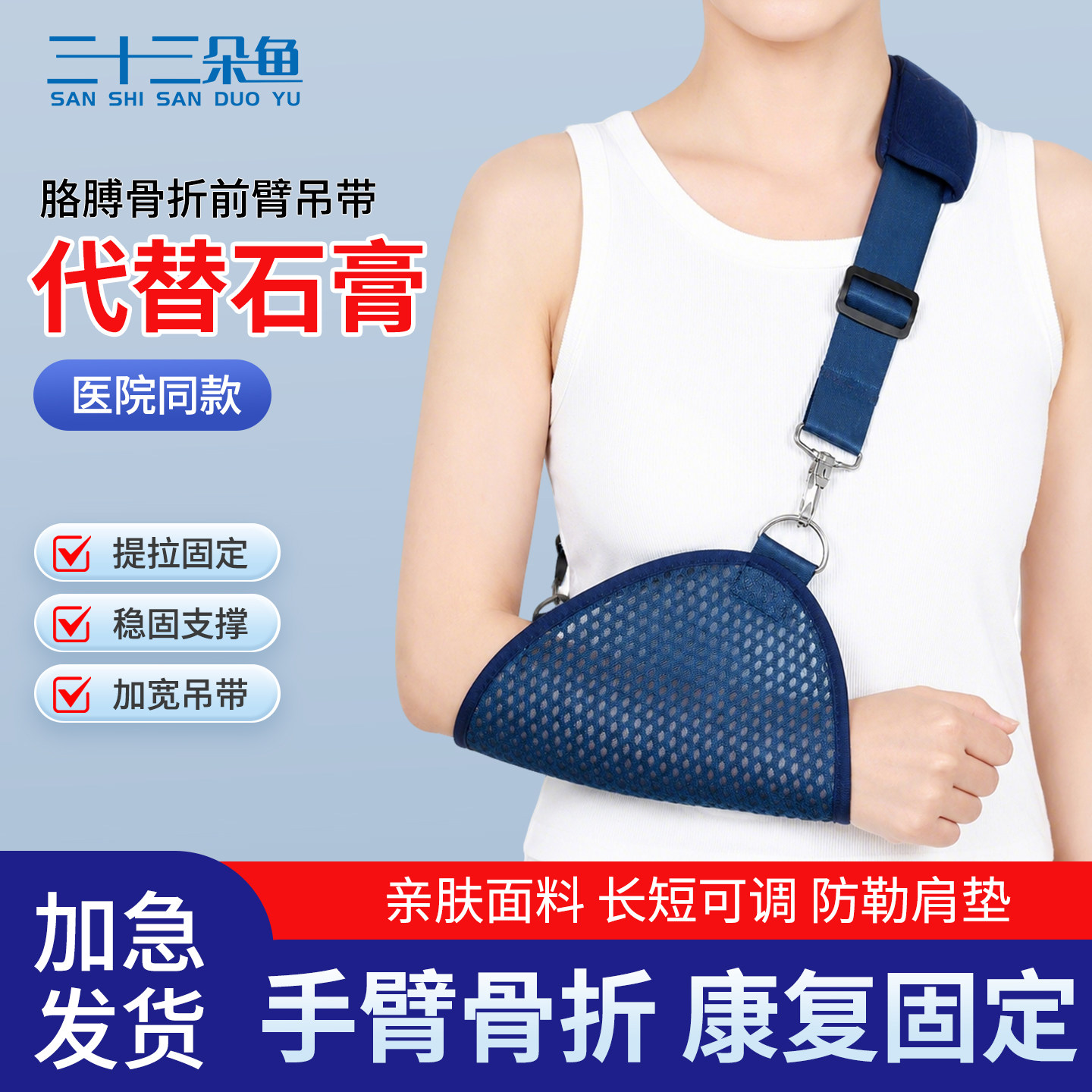 前臂骨折吊带成人儿童胳膊石膏肘关节手臂肩膀脱臼护具手腕护托