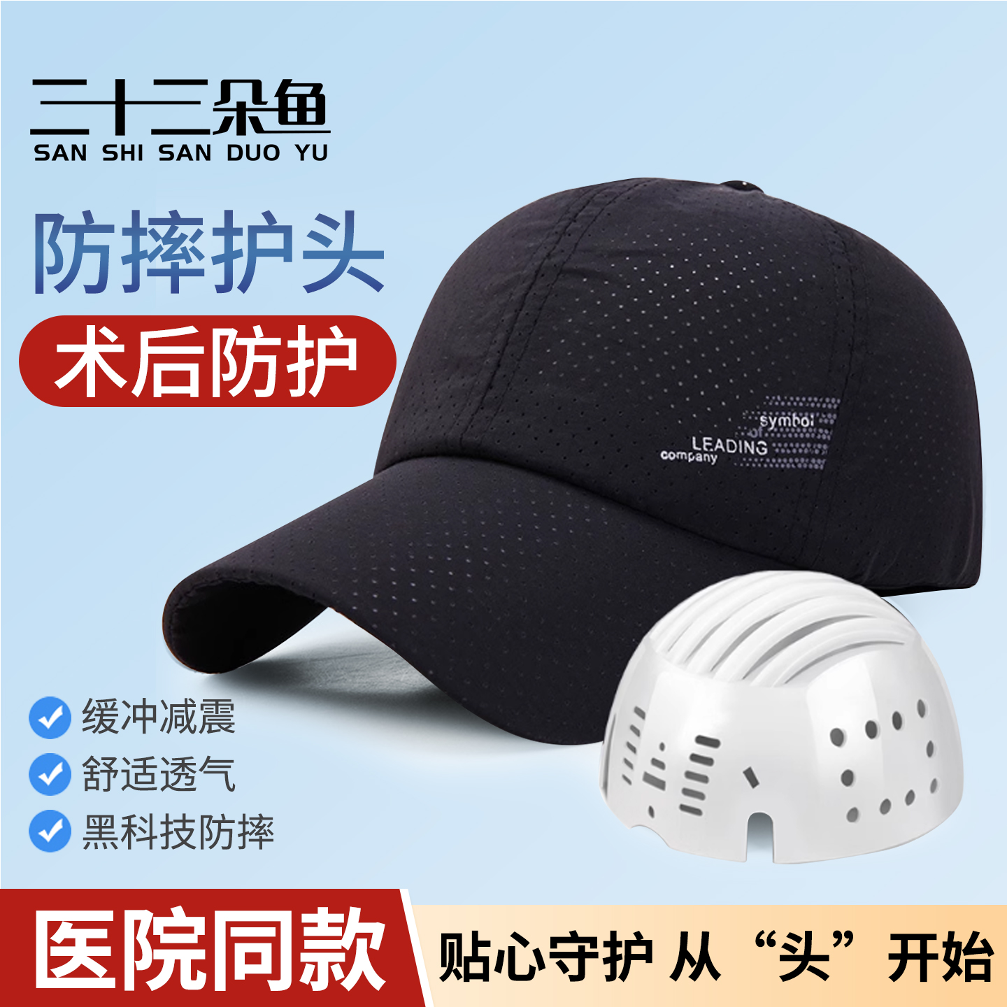 开颅手术后专用帽子防摔帽颅骨缺损去骨瓣老人防摔护头神器保护