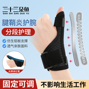 腱鞘专用炎大拇指护腕保护套妈妈手骨折固定支具手指关节运动扭伤