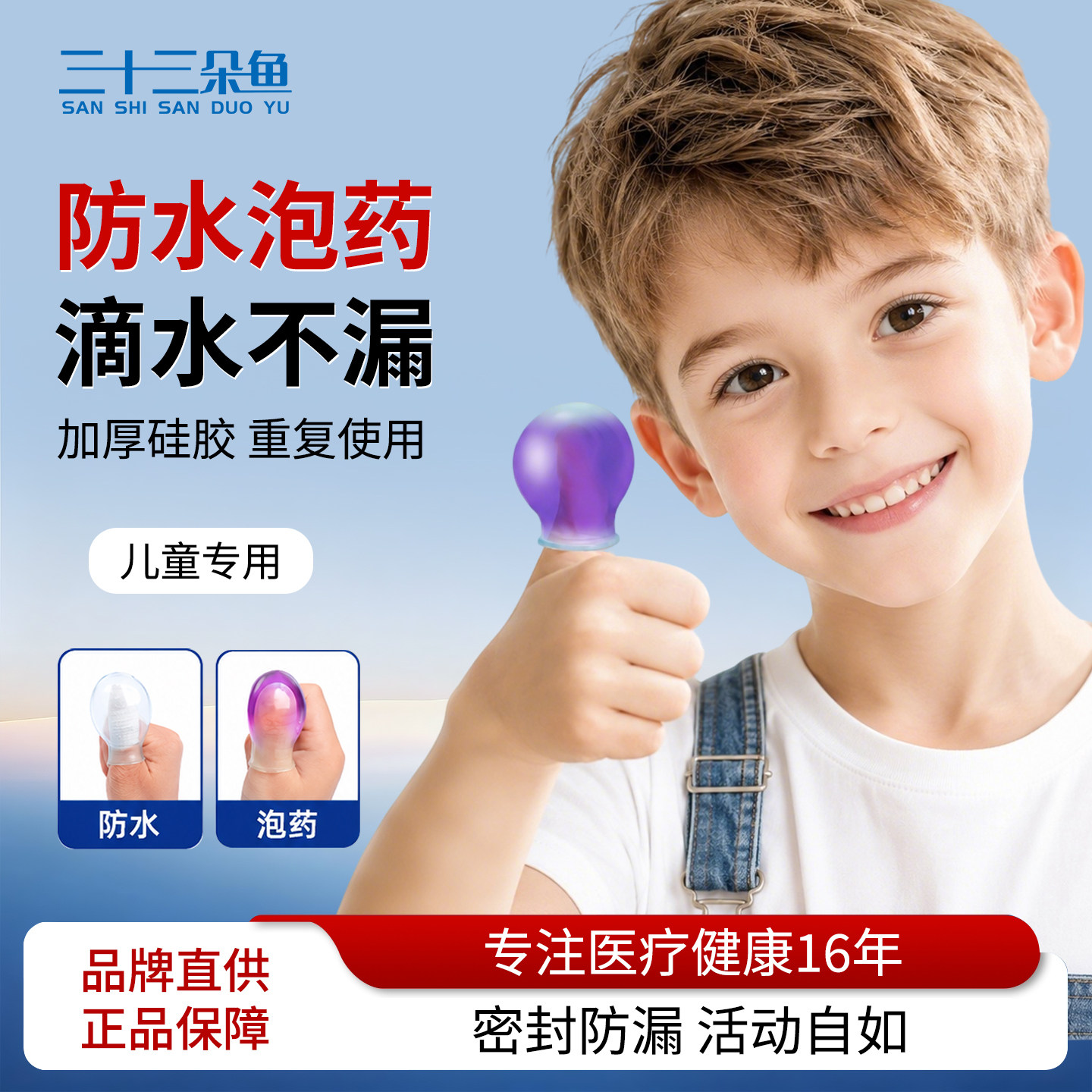 儿童洗澡防水脚趾套保护套脚趾头泡药套手术后伤口甲沟发炎灰指甲