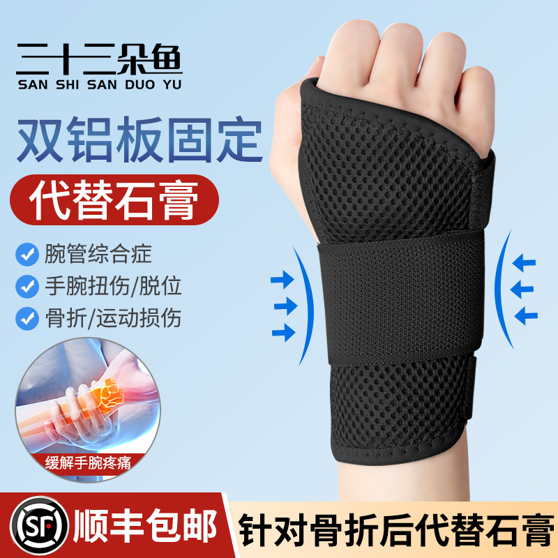 腕关节固定支具手腕骨折护具护腕桡骨腕部腱鞘劳损腕管综合征tfcc