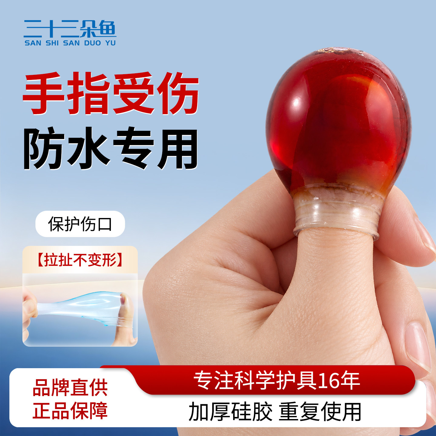 手指防水泡药指套脚趾弹性保护套甲沟炎灰指甲伤口受伤防摩擦防尘