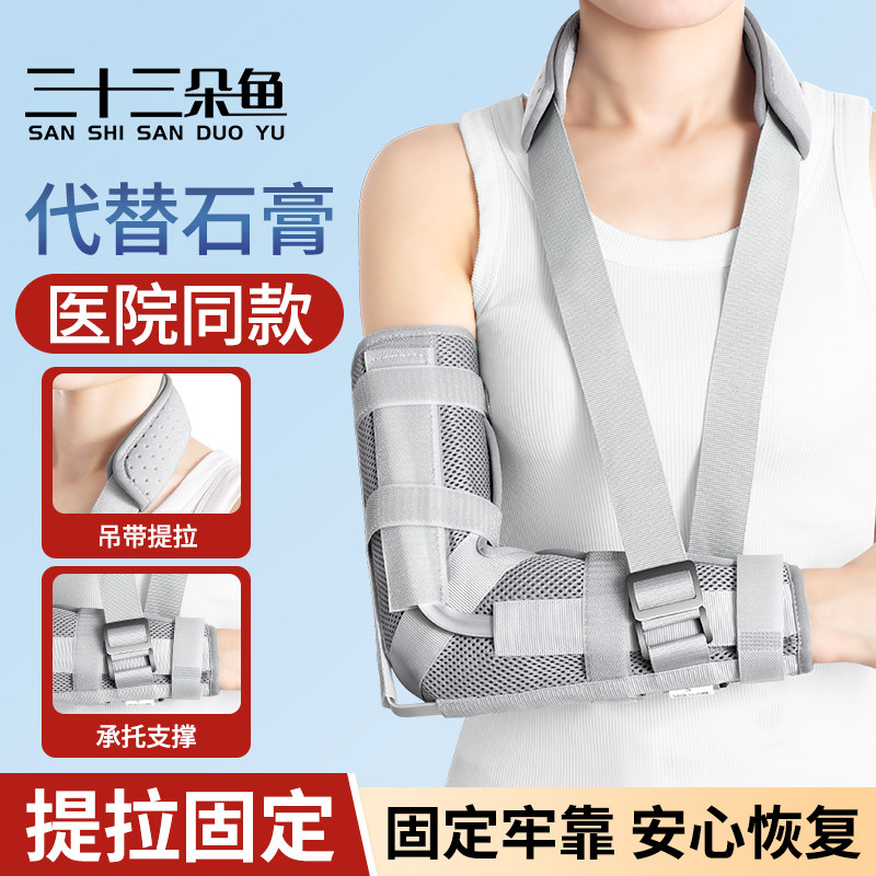 医用肘关节固定支具成人手臂骨折手肘肱骨胳膊上肢尺桡骨吊带护具