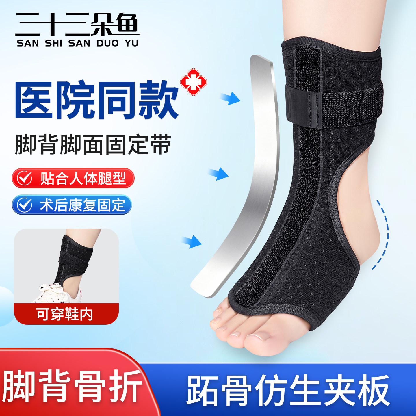 脚背骨折固定器跖骨趾骨术后保护支具足踝扭伤走足下垂康复矫正器