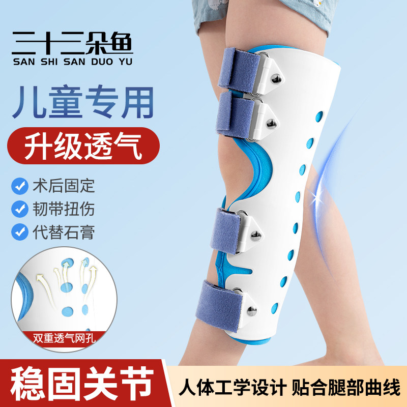 儿童膝关节固定支具膝盖受伤骨折髌骨半月板扭拉伤术后恢复护具