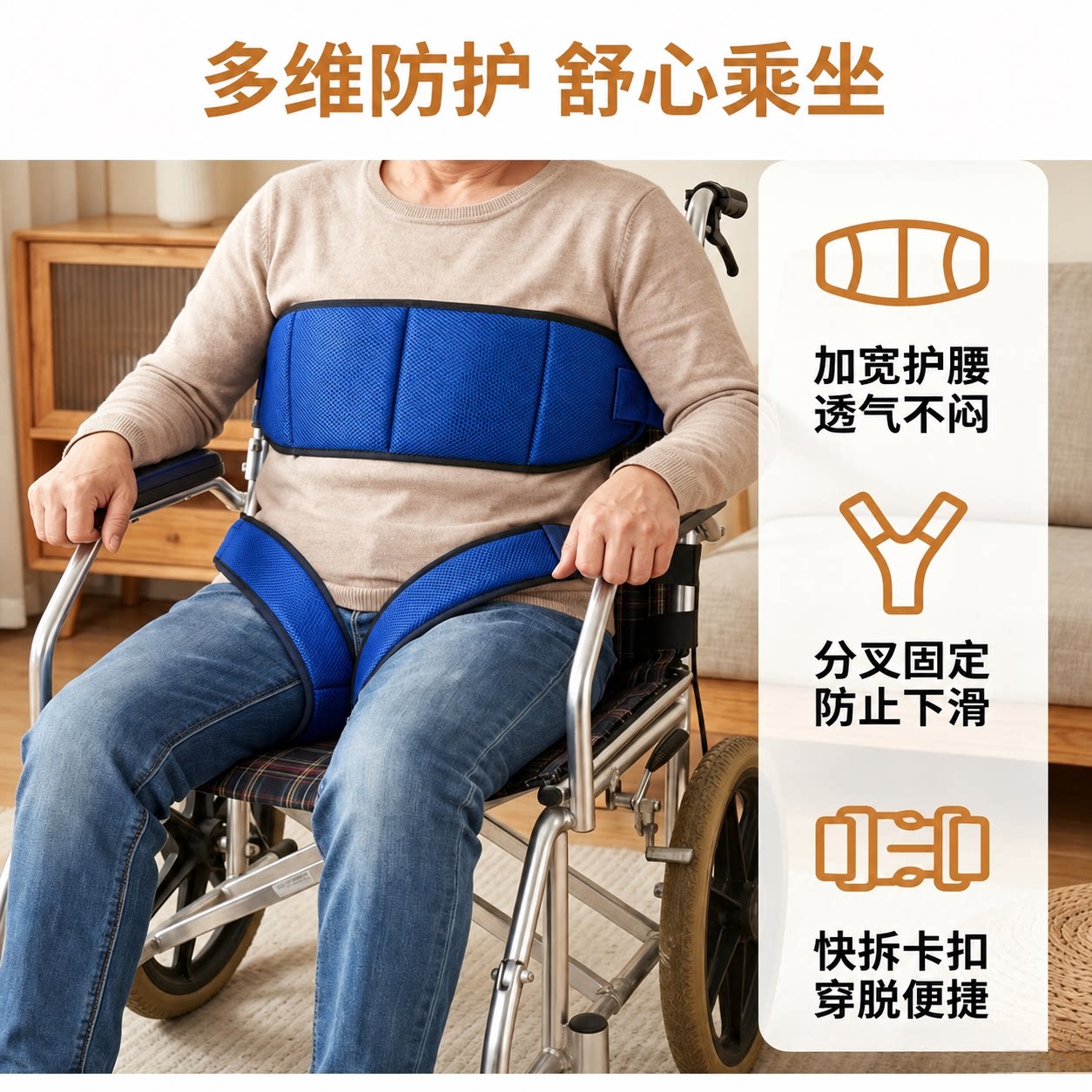 轮椅安全带约束带束缚带防下滑防摔防倾斜固定带瘫痪老人病人绑带