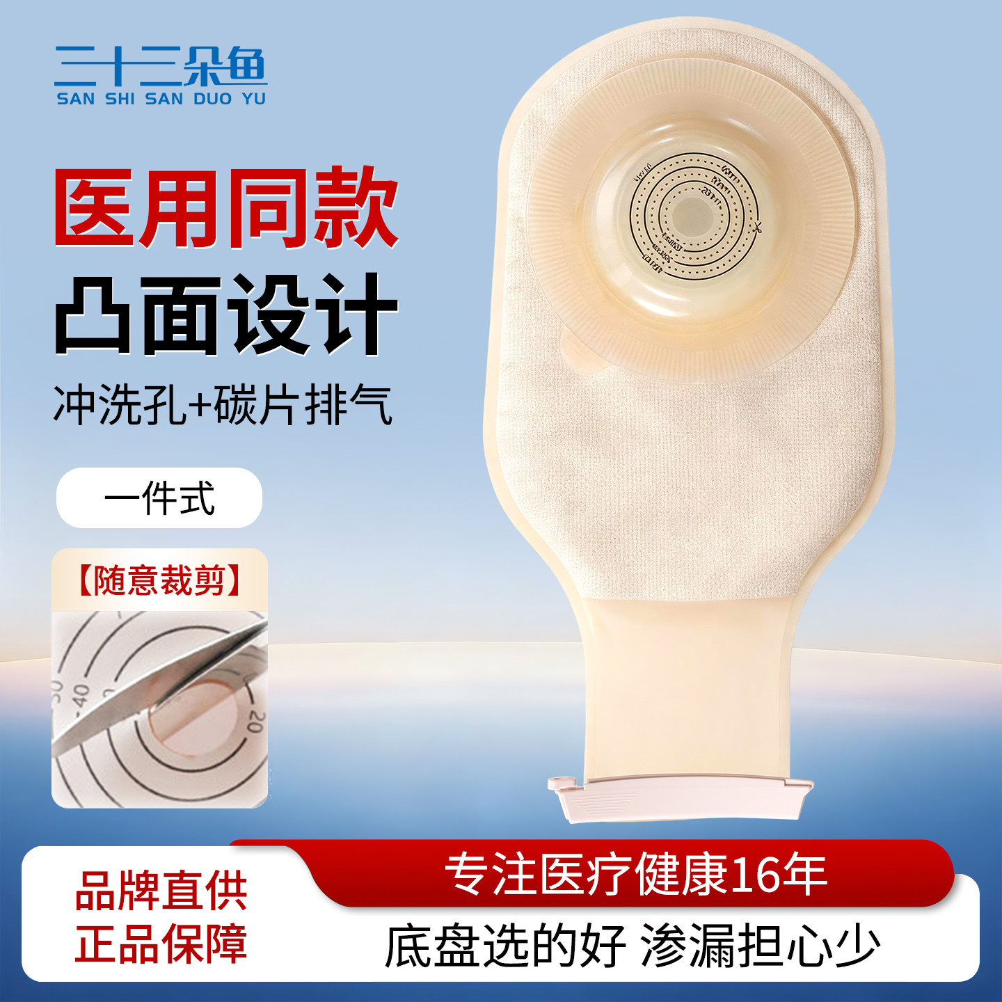 一件式造口袋凸面底盘凹陷造瘘袋防漏直肠癌改道大便肛门深凸医用