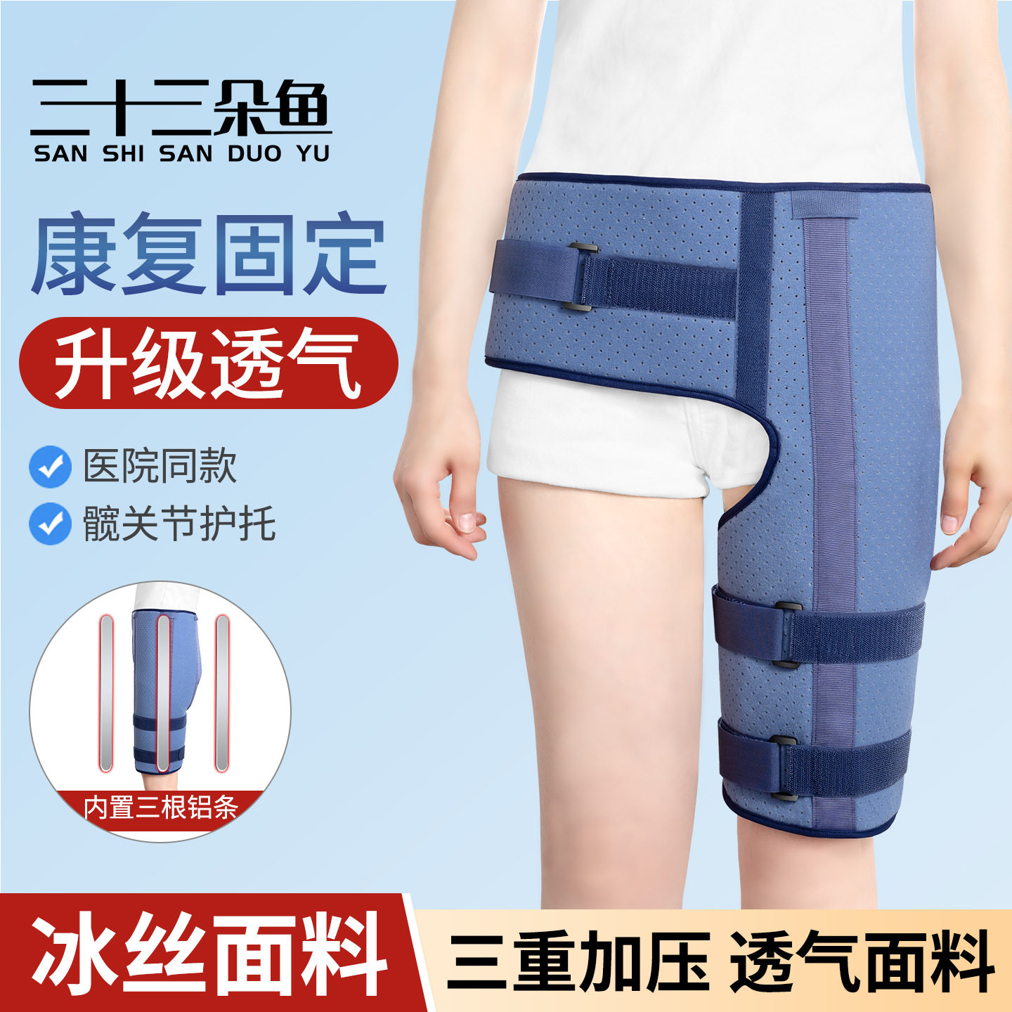 髋关节固定支具股骨头盆骨骨折手术后医用防脱位盆骨脱臼保护护具