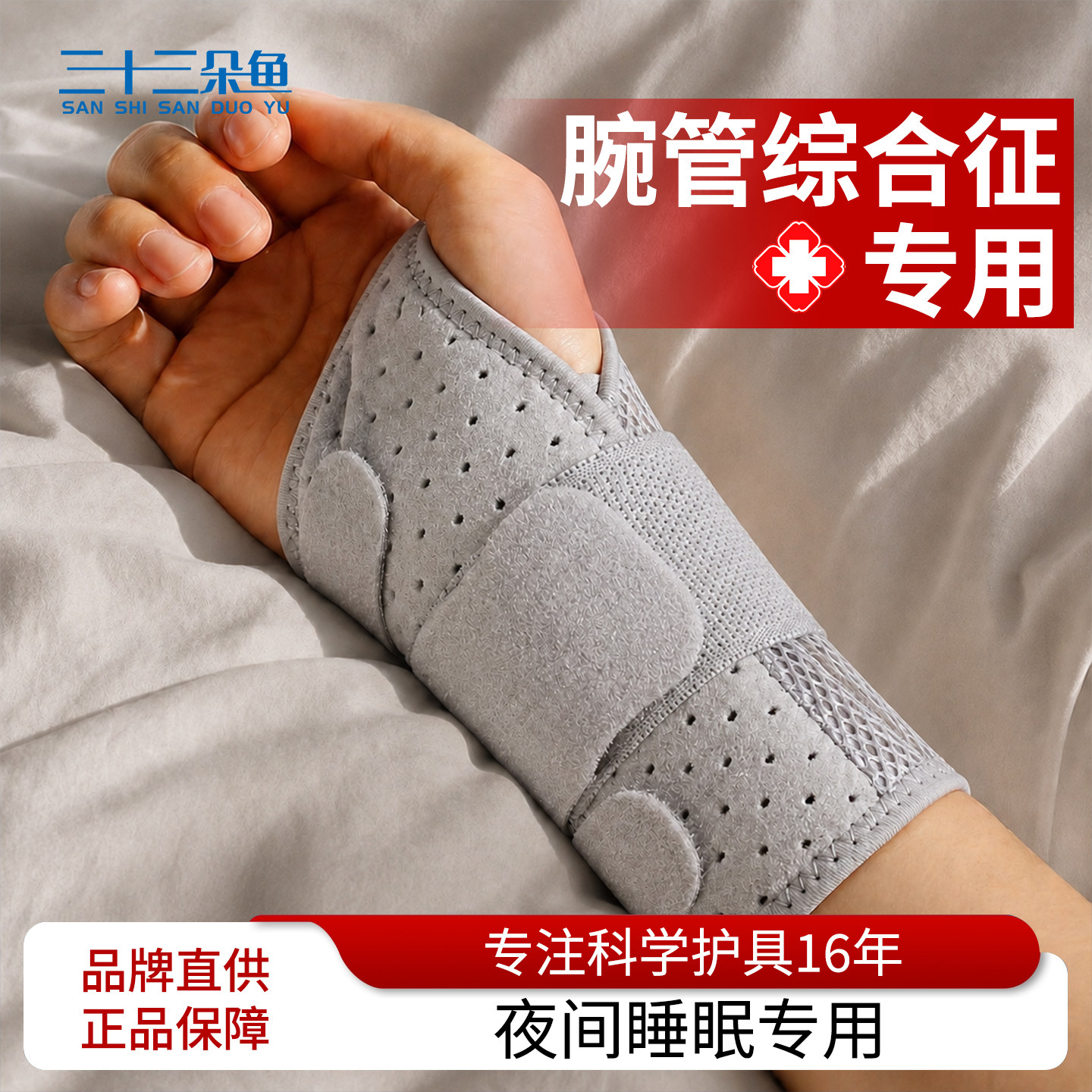 夜间专用腕管综合症护具睡眠手麻腕关节固定支具护具骨折损伤手腕