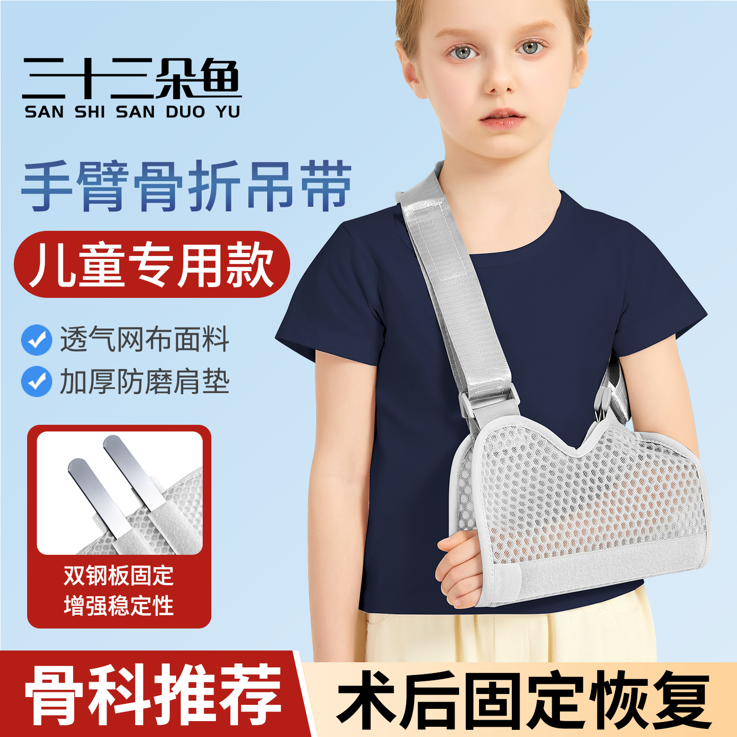 儿童骨折前臂吊带手臂骨折固定护具胳膊受伤石膏医用托臂带肩关节