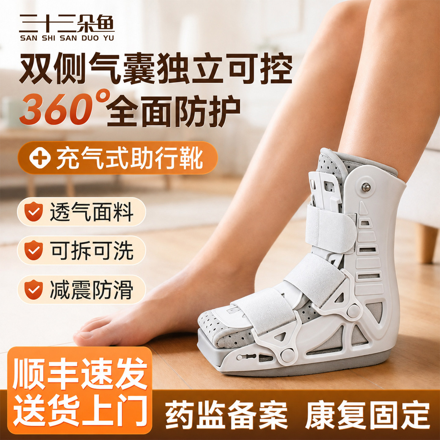 充气足踝助行靴跟腱靴踝关节固定支具脚踝骨折跟腱断裂康复行走