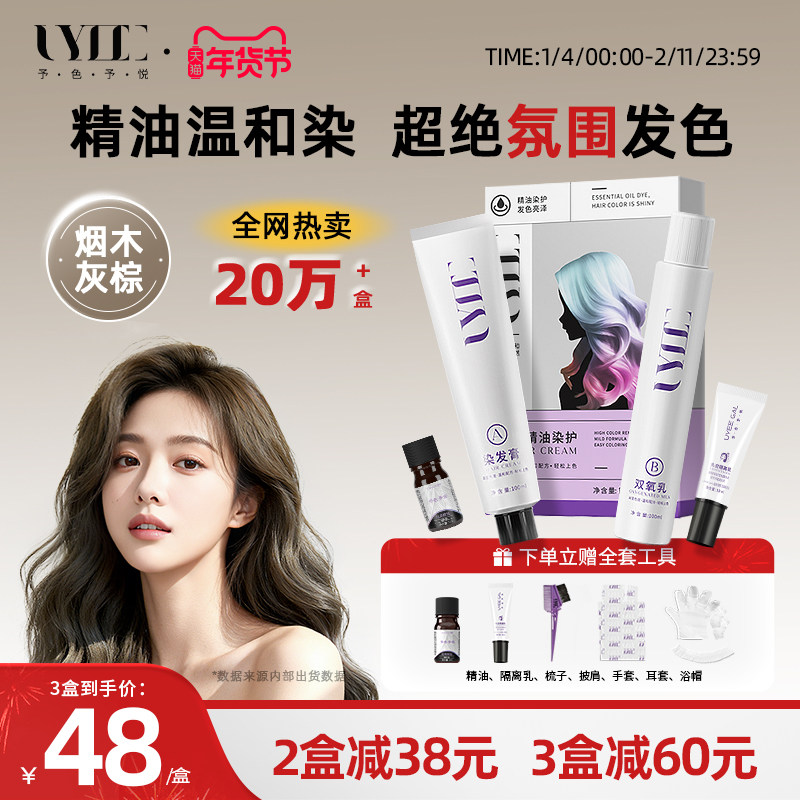 烟木灰棕予色予悦Uyeegal染发剂染发膏烟灰色青灰榛果灰棕奶茶灰,美发护发/假发,彩染,淘宝优惠券,粉丝福利购,淘宝优惠卷