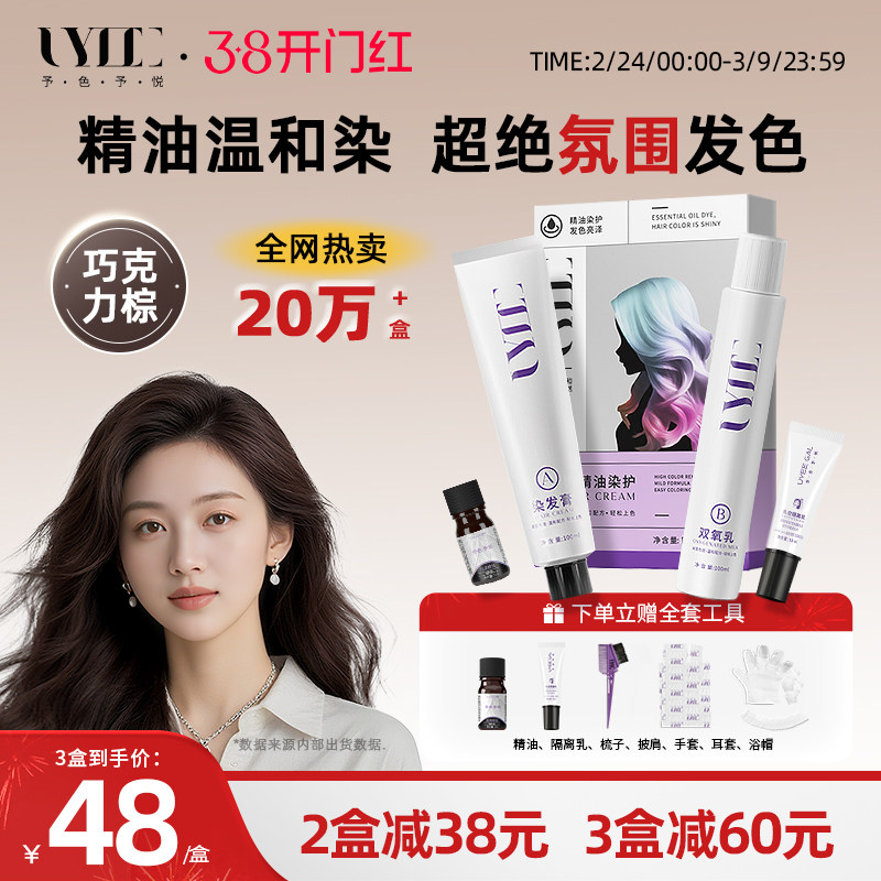 巧克力棕予色予悦Uyeegal染发剂染膏深棕暖棕红棕盖白发统一发色