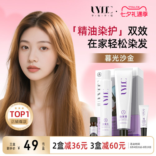 uyee染发膏亚麻浅金染发剂麻感奶茶巧克力棕在家染免漂