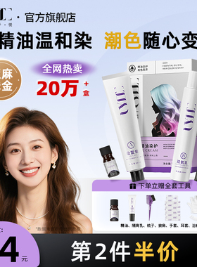 亚麻浅金予色予悦Uyee染发膏染发剂香槟浅金蜜糖金棕金黄色精油染