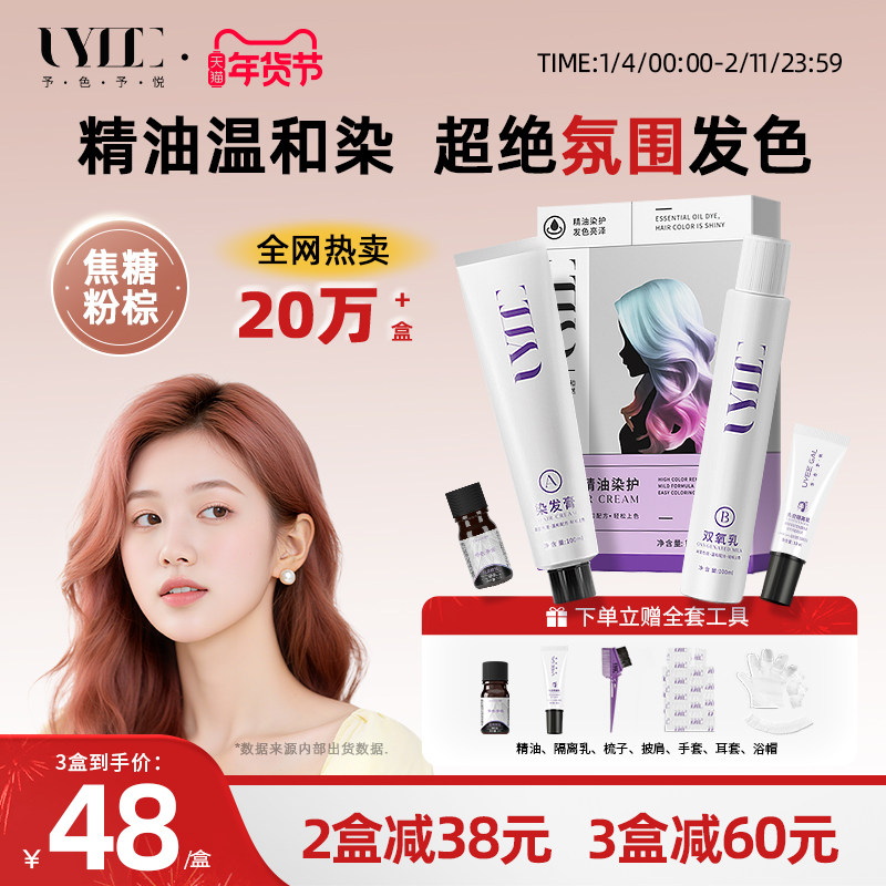 焦糖粉棕Uyee予色予悦染发膏玫瑰粉棕豆沙粉显白发色精油染发,美发护发/假发,彩染,淘宝优惠券,粉丝福利购,淘宝优惠卷