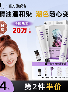 落日脏橘UyeeGal予色予悦染发膏橘棕加州橘橙色在家染发芬达橘