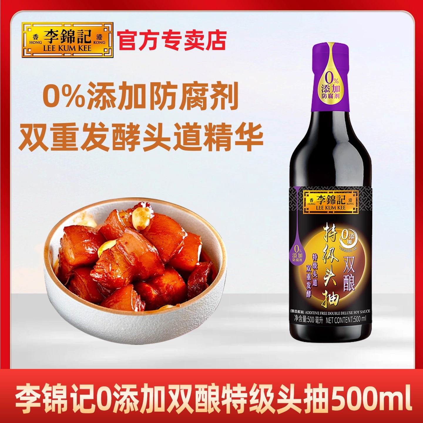李锦记0添加双酿特级头抽酱油
