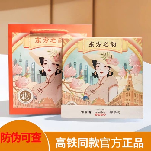 卓文后高铁同款东方之韵冰沙雪花膏礼盒装补水保湿滋润面霜伴手礼