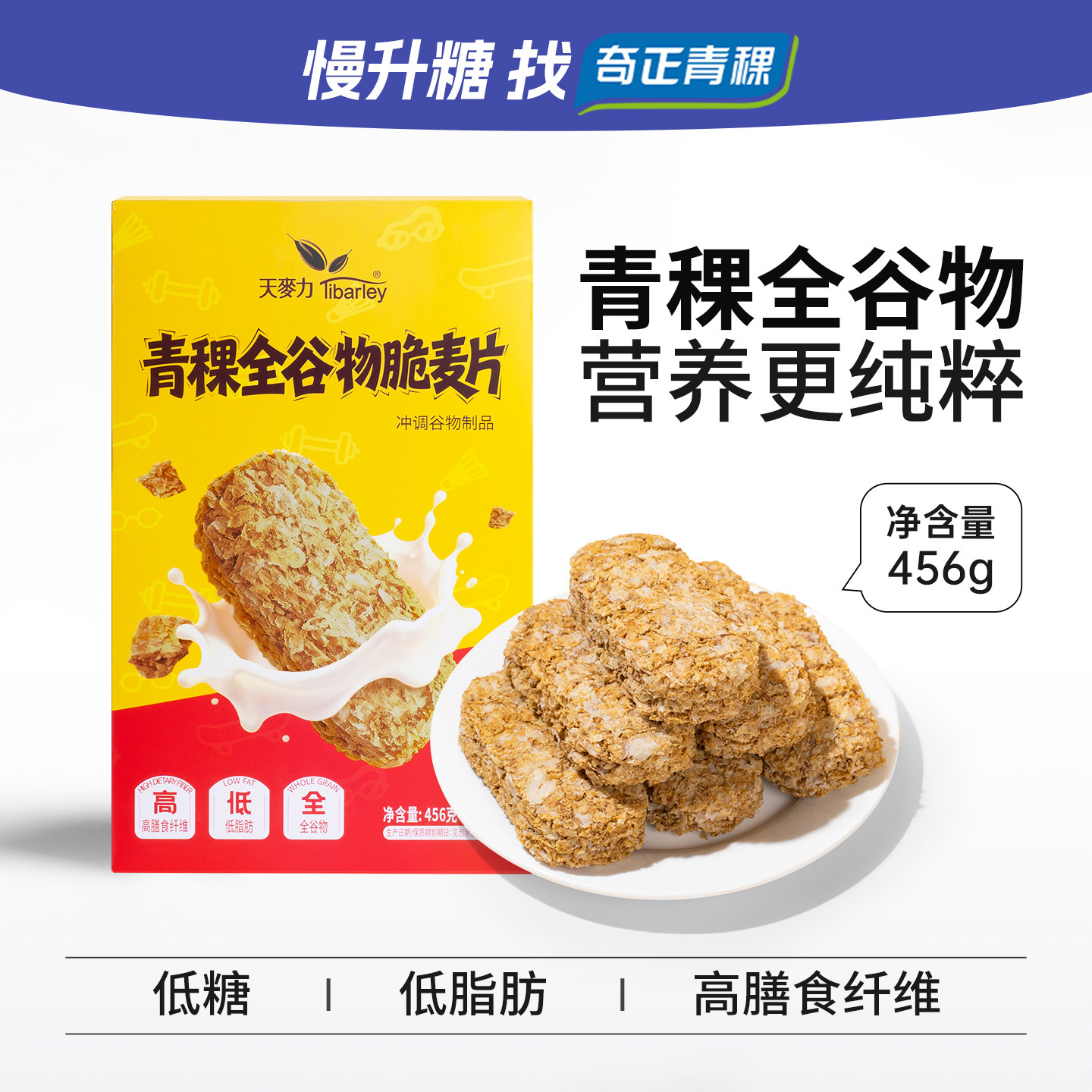 奇正青稞全谷物脆麦片高纤低脂图片