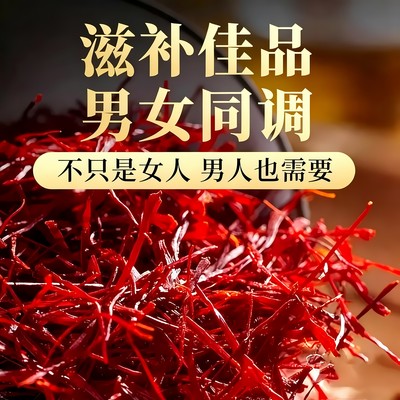 西藏直发藏红花真品正品姨妈网红花生理期正宗西藏藏红花直发礼盒
