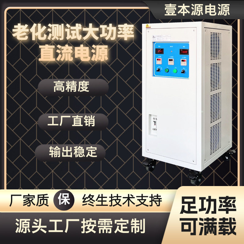 可调直流稳压电源LED灯老化测试可编程稳压电源1200A老化测试