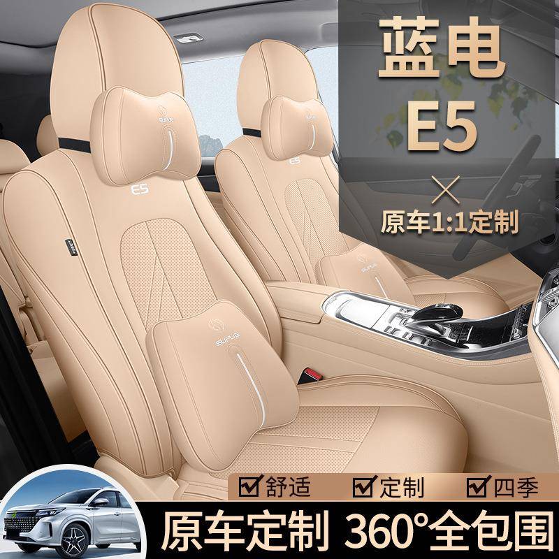 新款坐赛力斯蓝电E椅5专用汽车座套5座/7座四套季全包座专463车皮