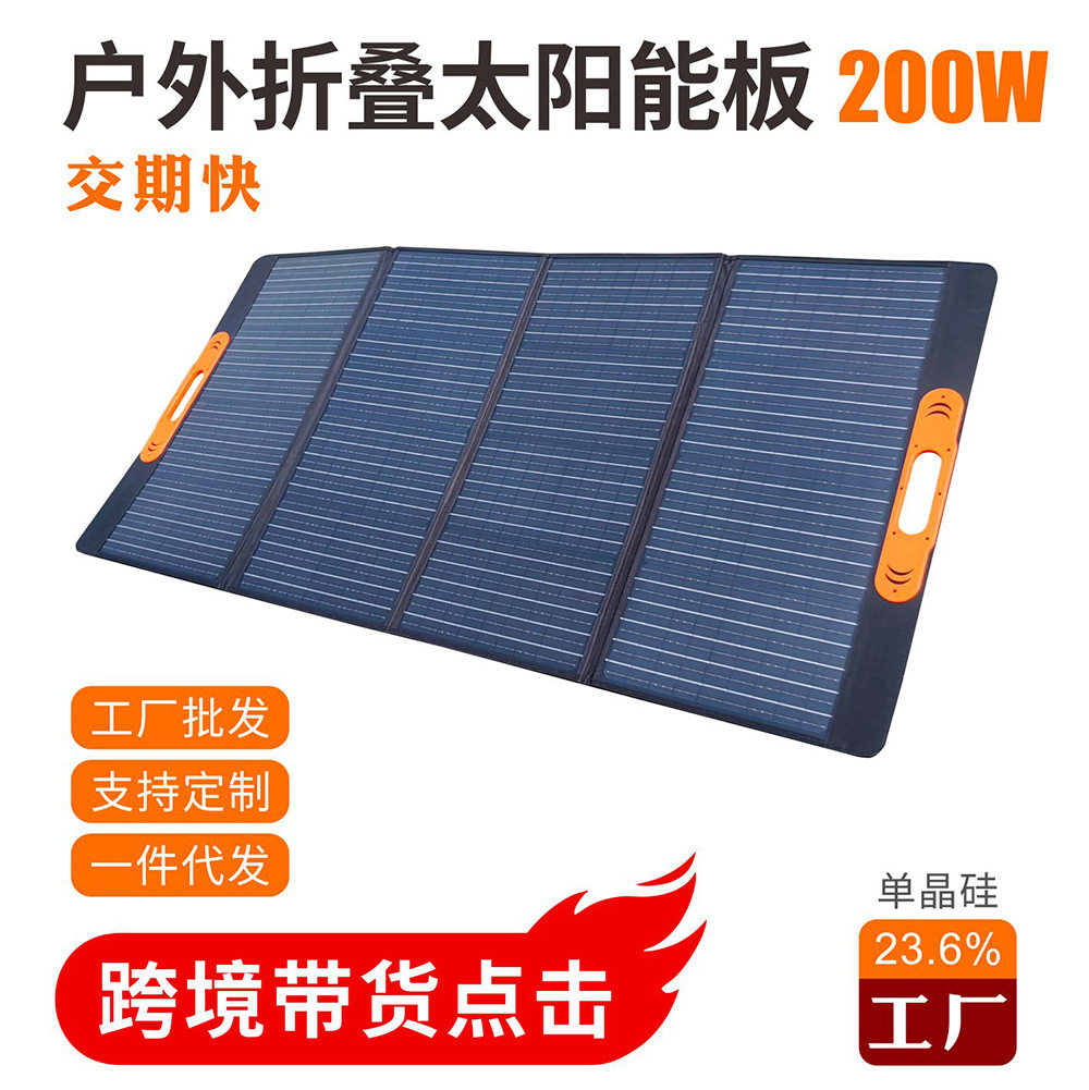 200W12V折叠太阳能充电板户外