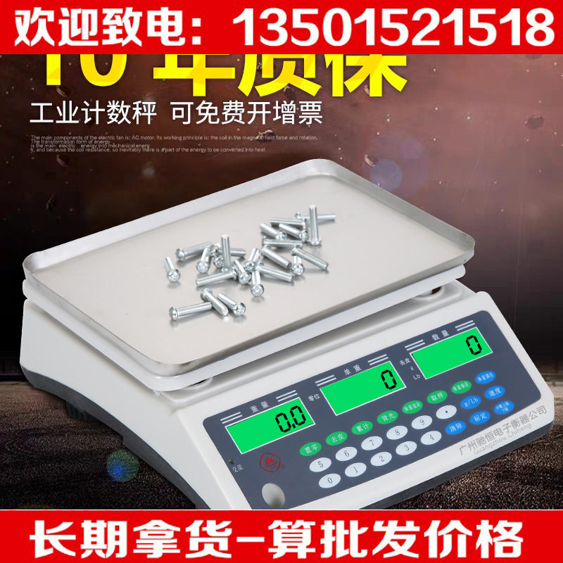 上海三峰ACS-D2130kg计数秤